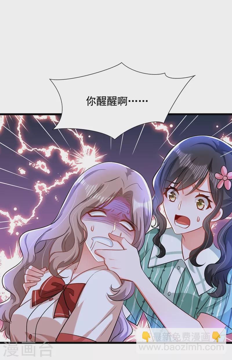 🍲重生空间：豪门辣妻不好惹 第194话 女一号，换人 第41页