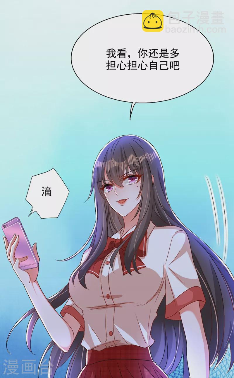 🍲重生空间：豪门辣妻不好惹 第194话 女一号，换人 第8页