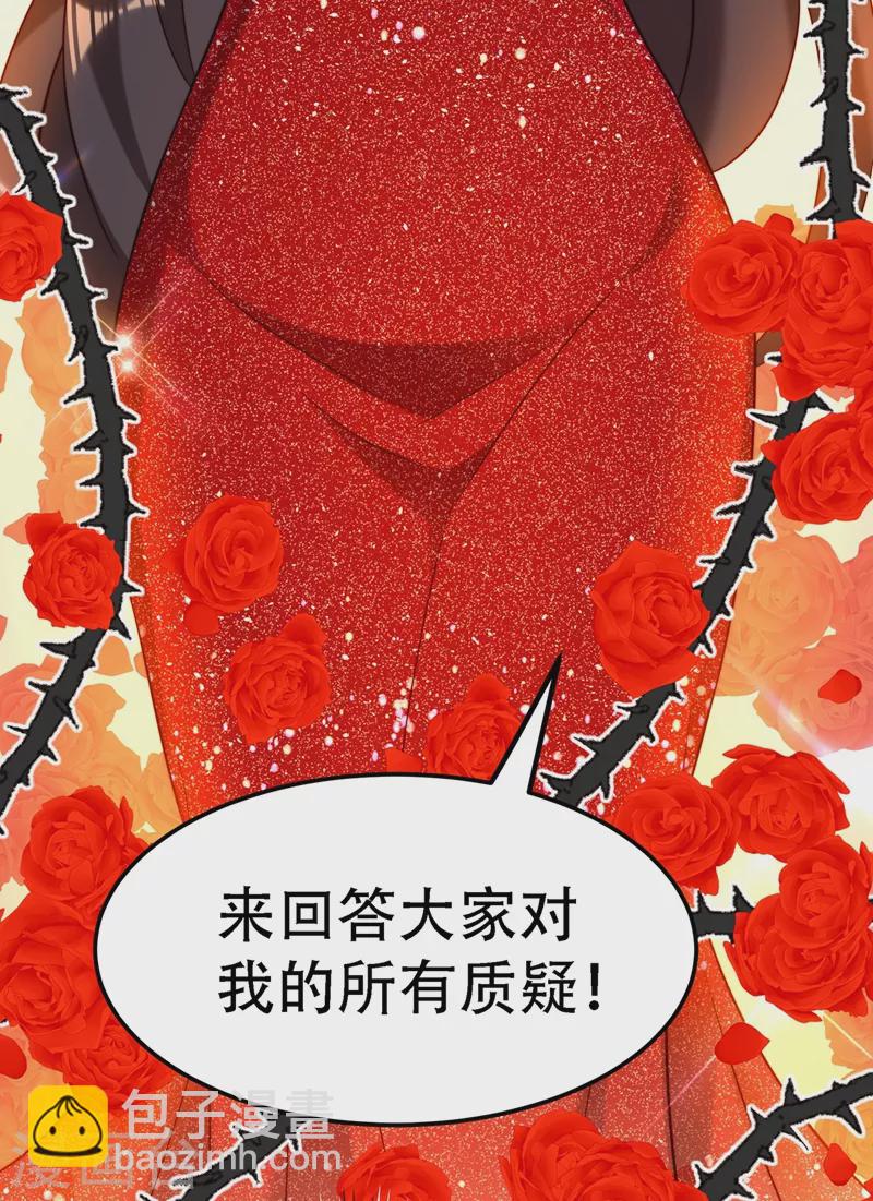 🍲重生空间：豪门辣妻不好惹 第196话 给你盖个章 第11页
