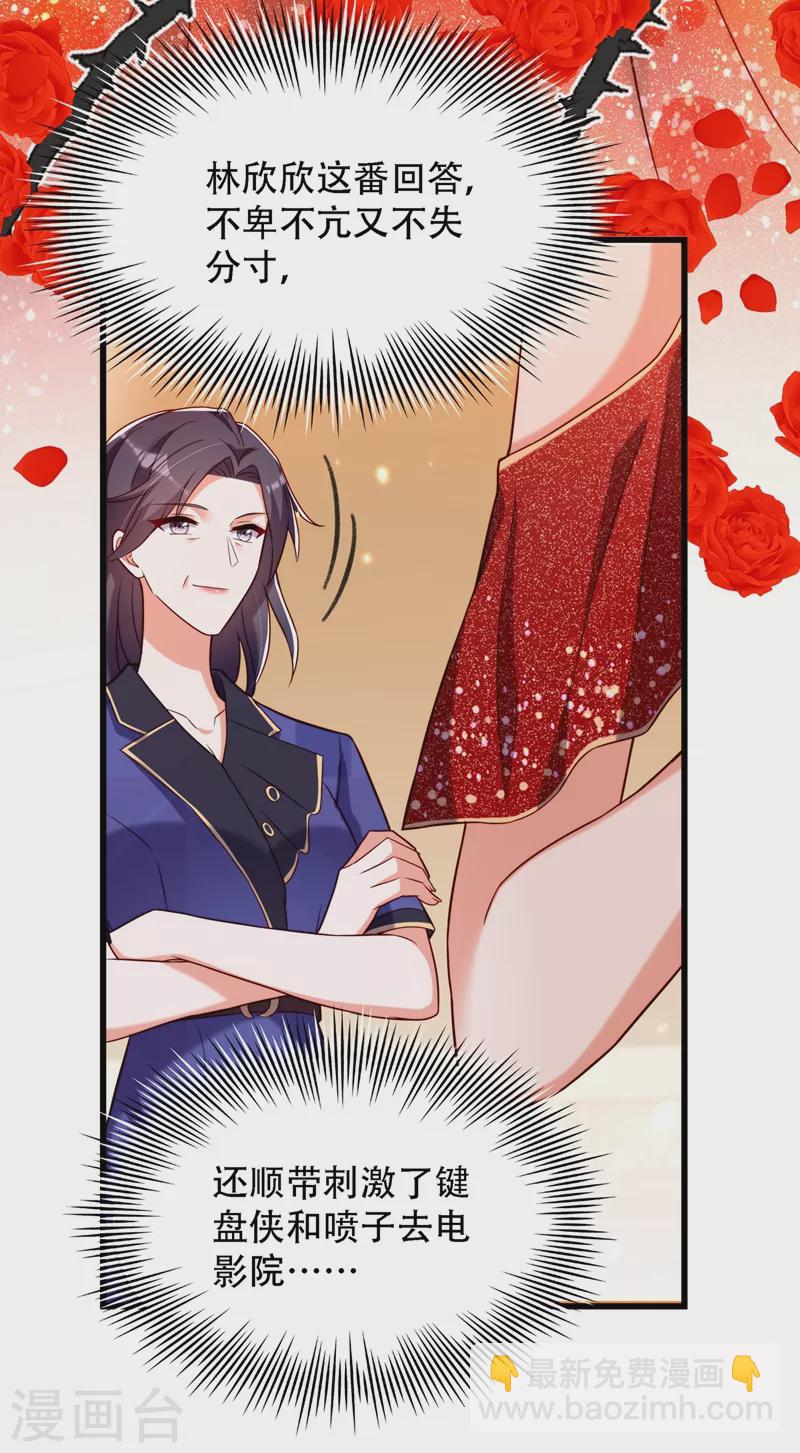 🍲重生空间：豪门辣妻不好惹 第196话 给你盖个章 第12页