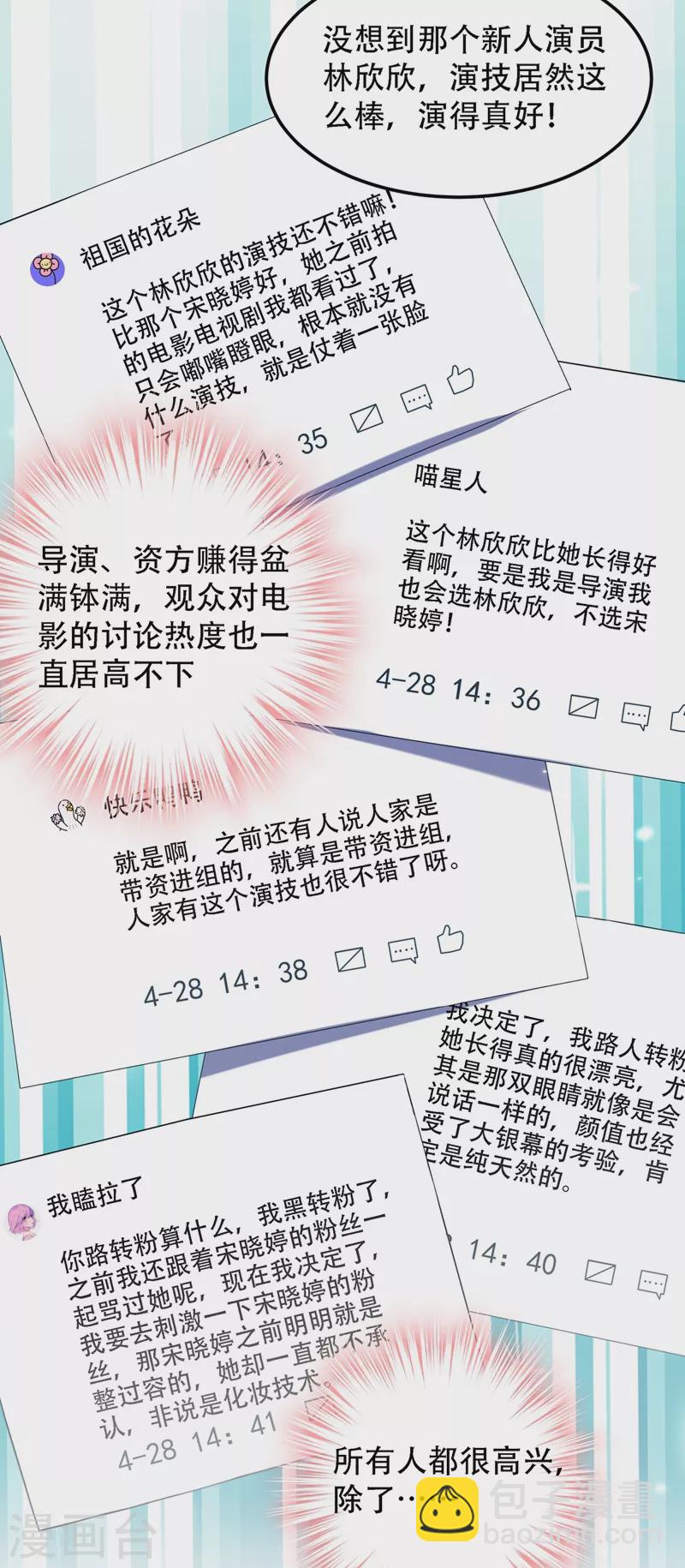 🍲重生空间：豪门辣妻不好惹 第196话 给你盖个章 第18页