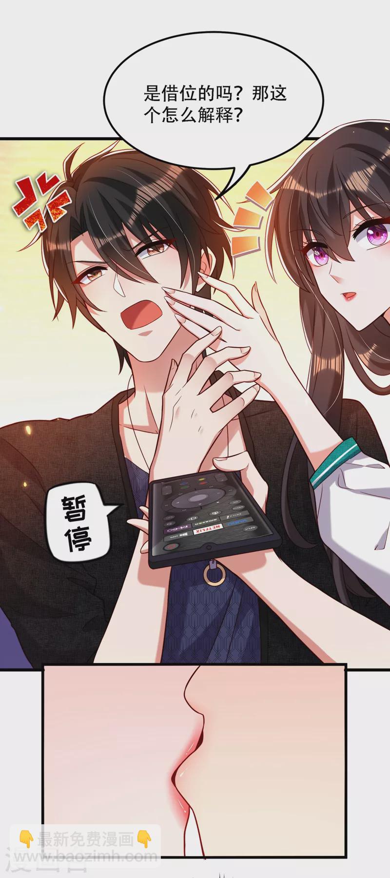 🍲重生空间：豪门辣妻不好惹 第196话 给你盖个章 第22页
