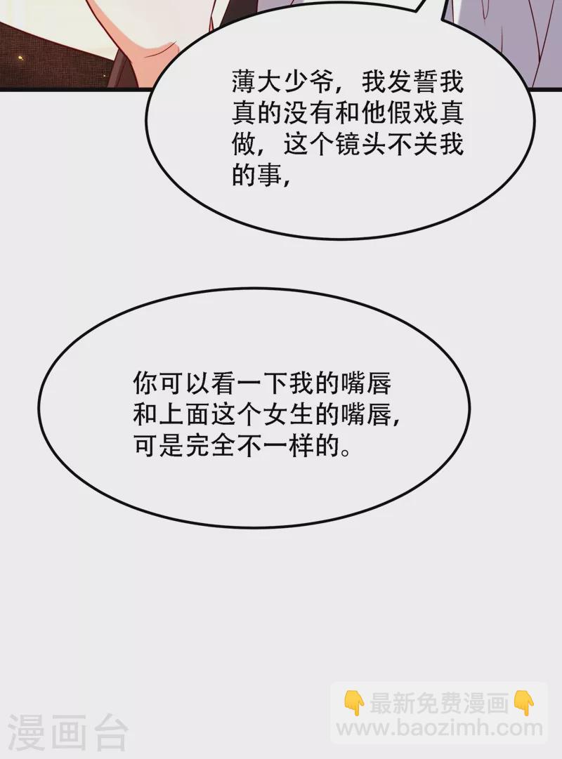 🍲重生空间：豪门辣妻不好惹 第196话 给你盖个章 第24页