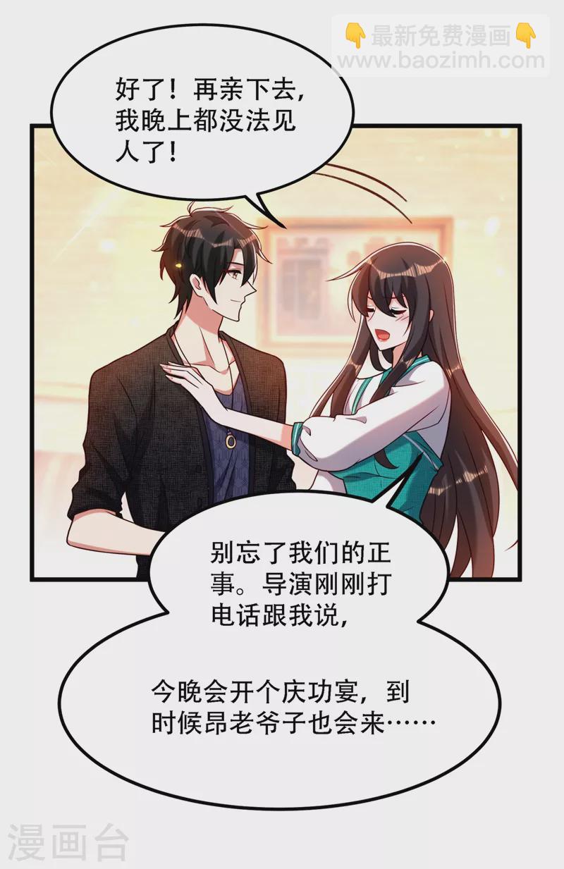 🍲重生空间：豪门辣妻不好惹 第196话 给你盖个章 第30页