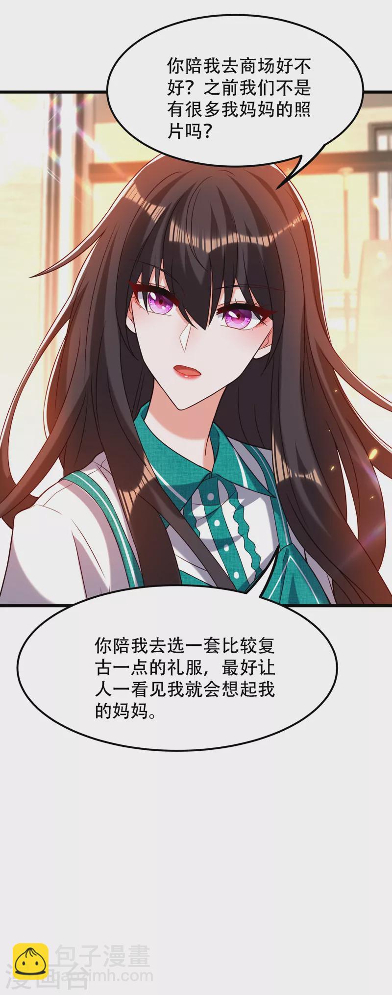 🍲重生空间：豪门辣妻不好惹 第196话 给你盖个章 第31页