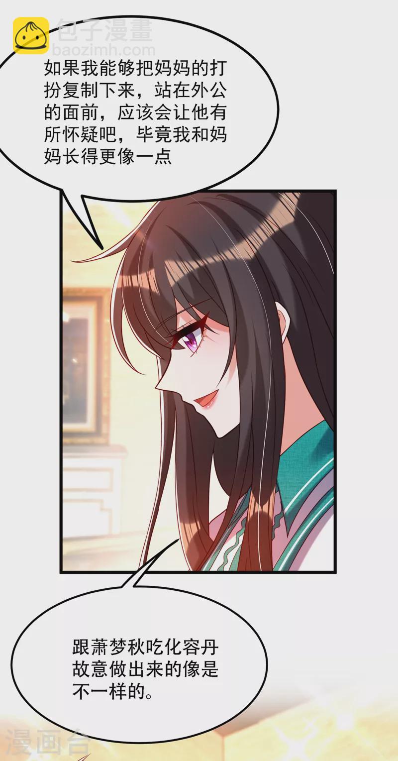 🍲重生空间：豪门辣妻不好惹 第196话 给你盖个章 第33页