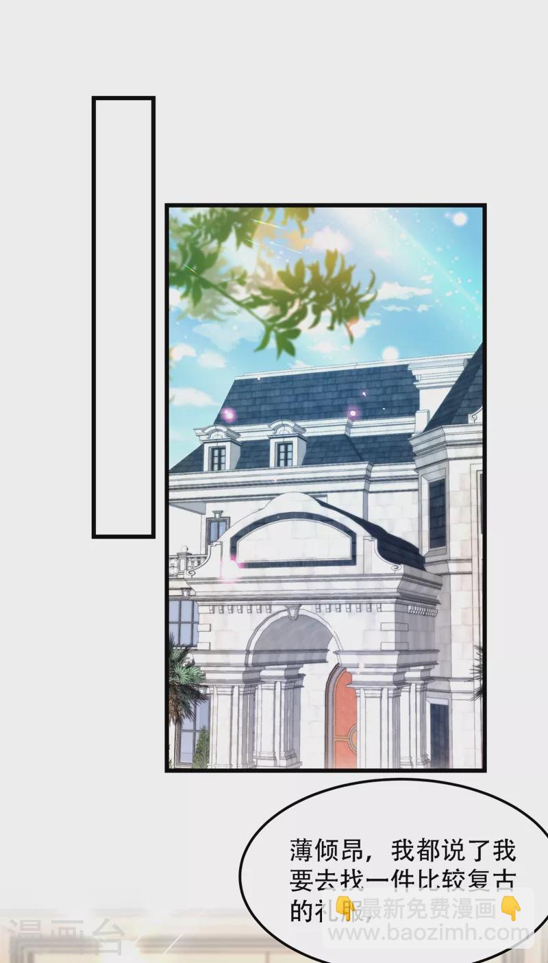 🍲重生空间：豪门辣妻不好惹 第196话 给你盖个章 第35页