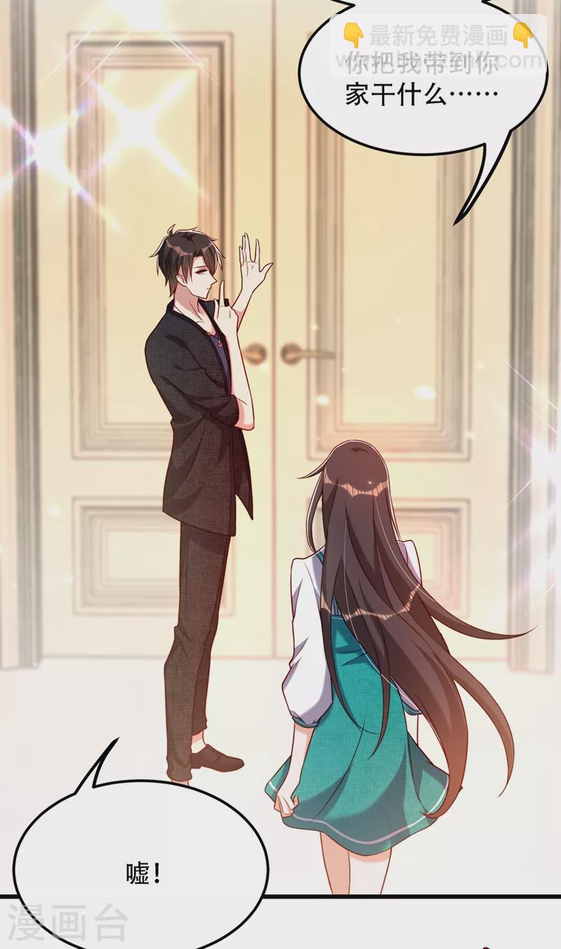 🍲重生空间：豪门辣妻不好惹 第196话 给你盖个章 第36页