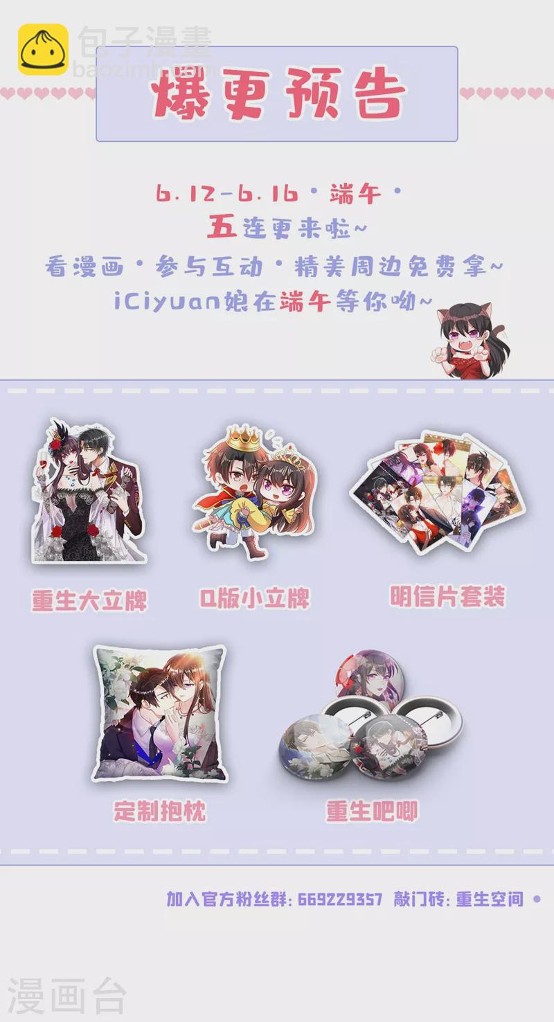🍲重生空间：豪门辣妻不好惹 第196话 给你盖个章 第39页