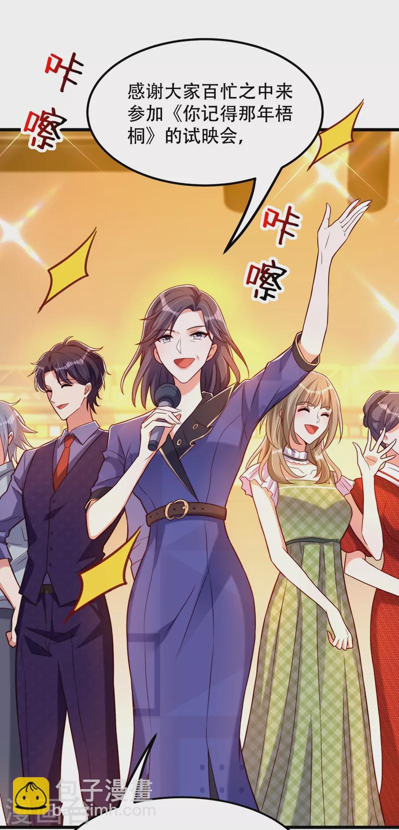 🍲重生空间：豪门辣妻不好惹 第196话 给你盖个章 第4页