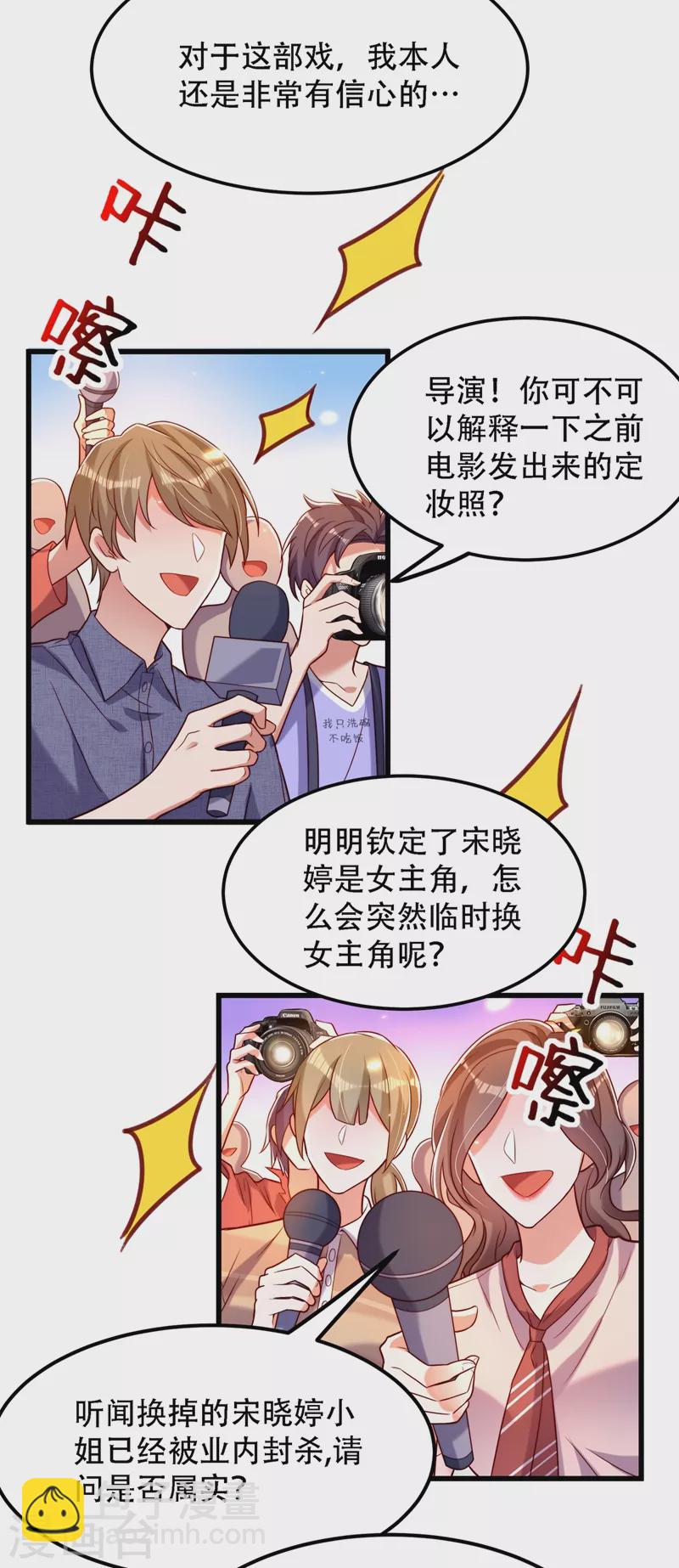 🍲重生空间：豪门辣妻不好惹 第196话 给你盖个章 第5页