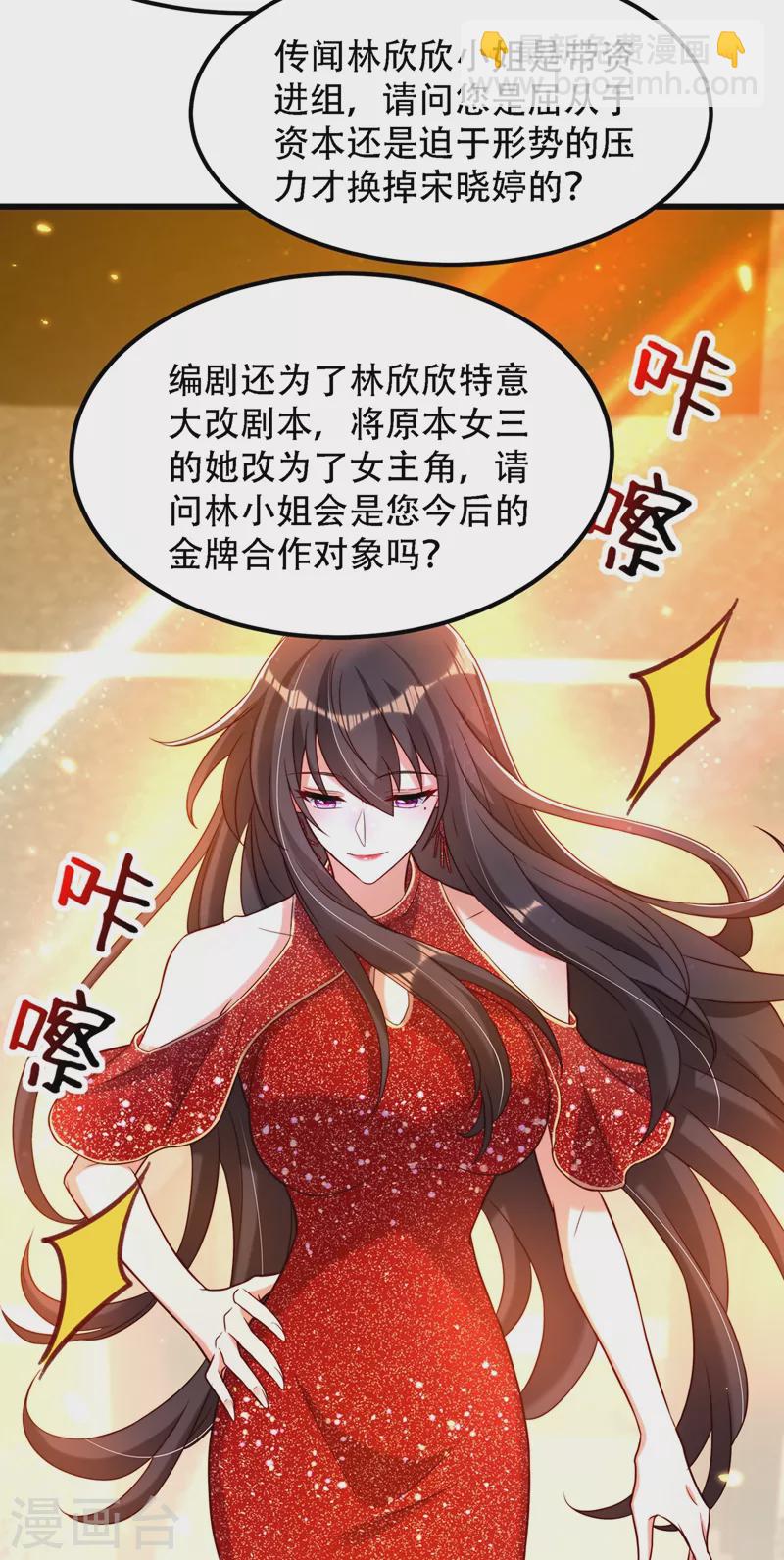 🍲重生空间：豪门辣妻不好惹 第196话 给你盖个章 第6页
