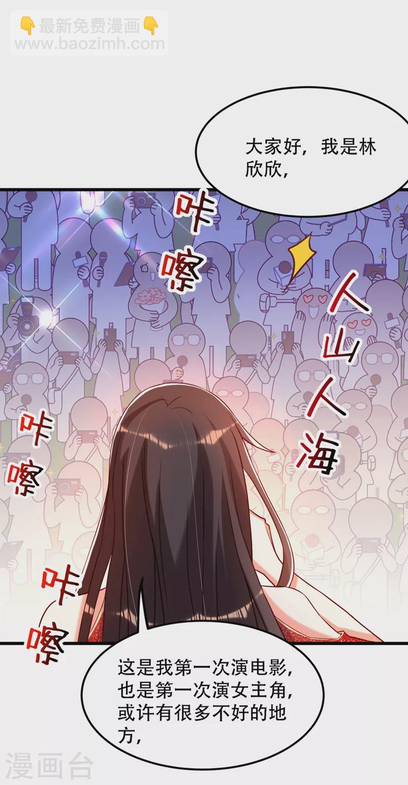 🍲重生空间：豪门辣妻不好惹 第196话 给你盖个章 第8页