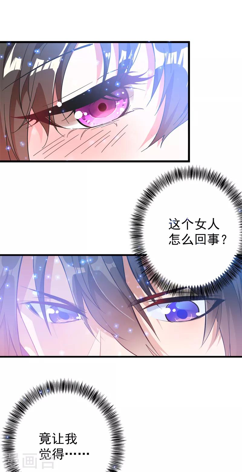 🍲重生空间：豪门辣妻不好惹 第2话 推倒与反推倒！ 第1页