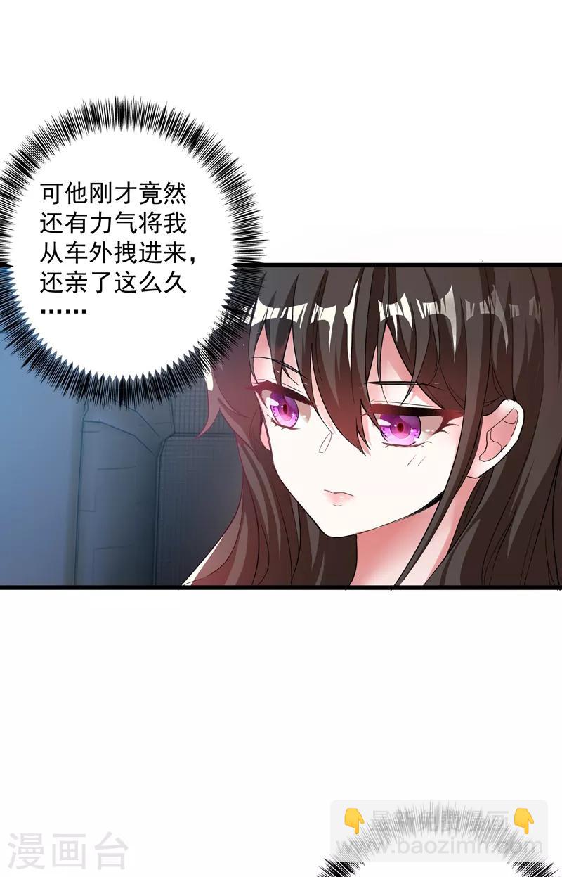 🍲重生空间：豪门辣妻不好惹 第2话 推倒与反推倒！ 第10页