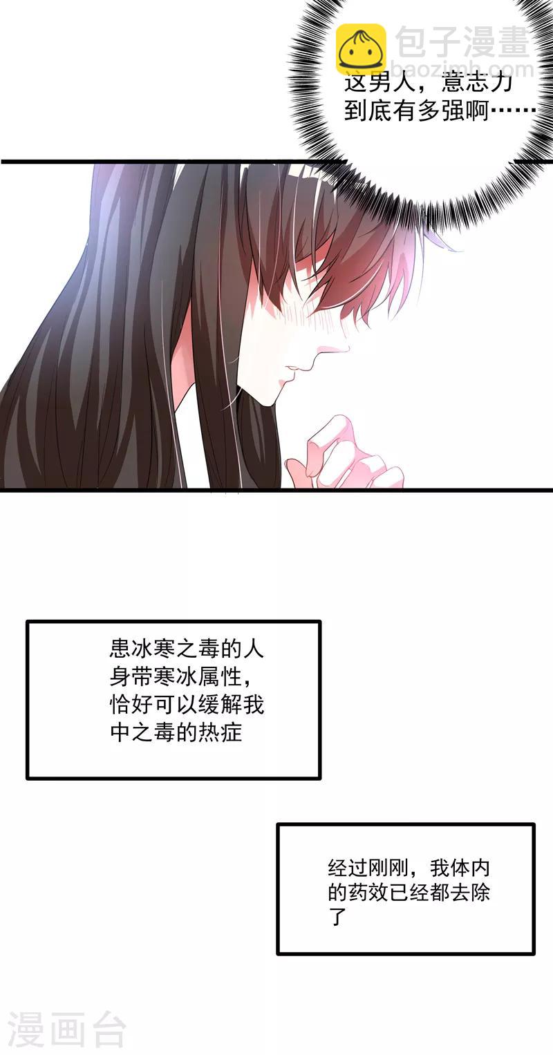 🍲重生空间：豪门辣妻不好惹 第2话 推倒与反推倒！ 第11页