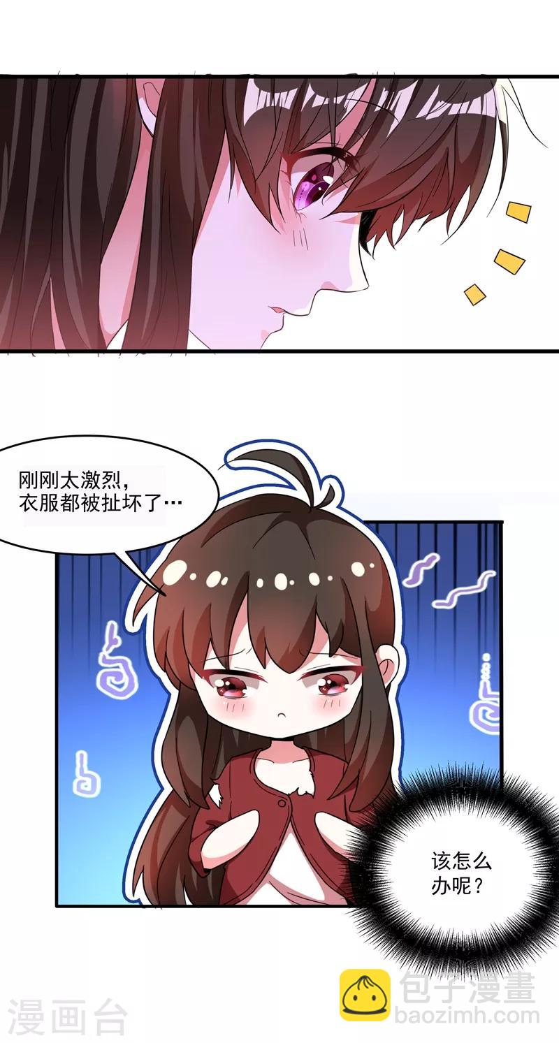 🍲重生空间：豪门辣妻不好惹 第2话 推倒与反推倒！ 第12页