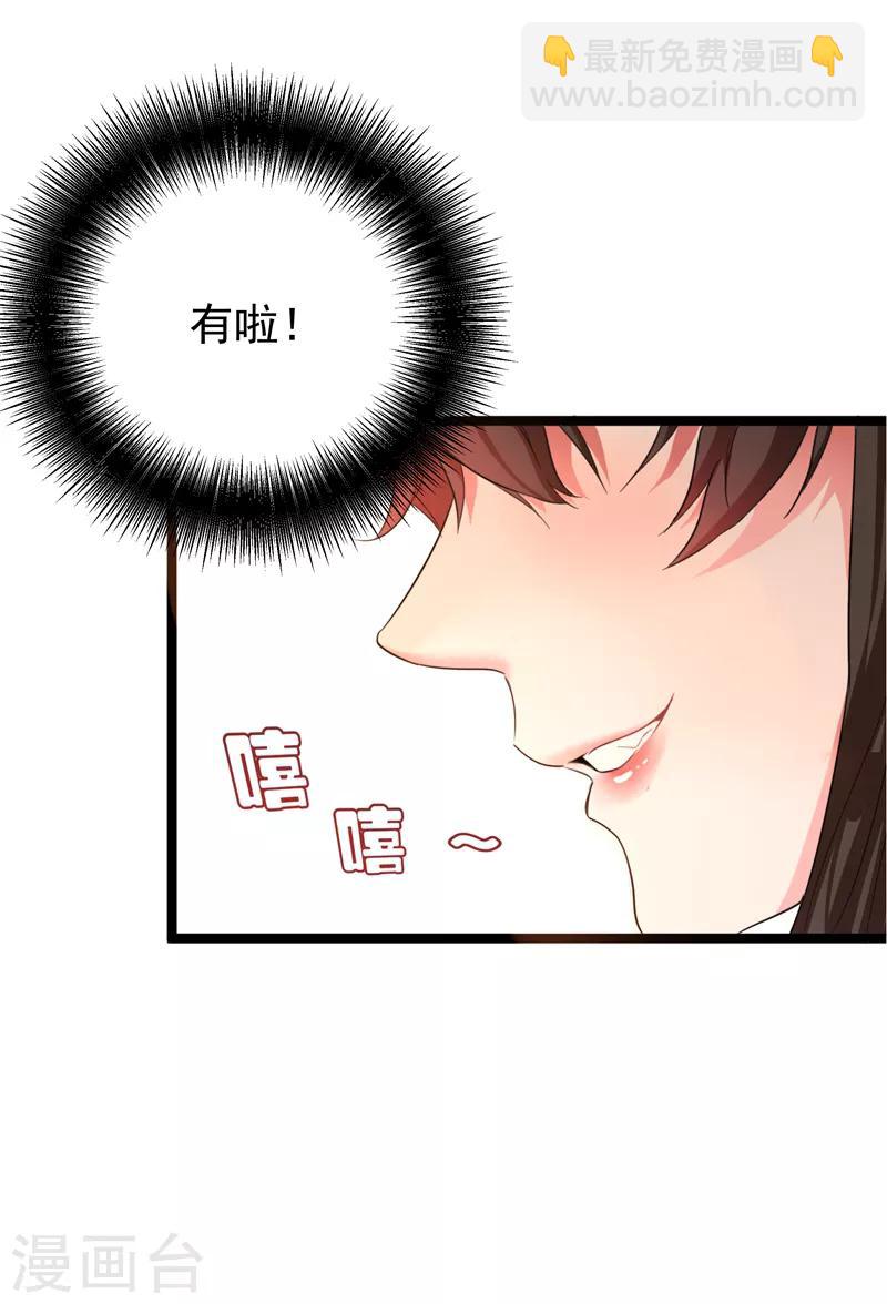 🍲重生空间：豪门辣妻不好惹 第2话 推倒与反推倒！ 第14页