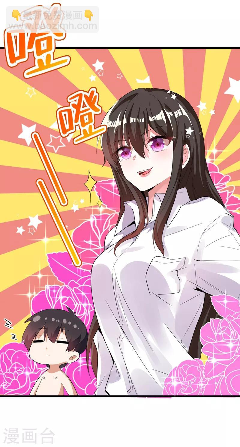 🍲重生空间：豪门辣妻不好惹 第2话 推倒与反推倒！ 第17页