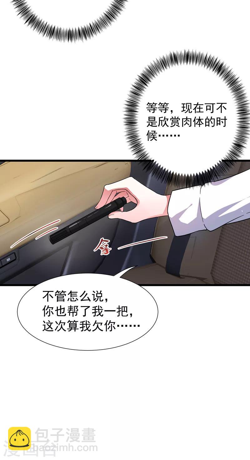 🍲重生空间：豪门辣妻不好惹 第2话 推倒与反推倒！ 第20页