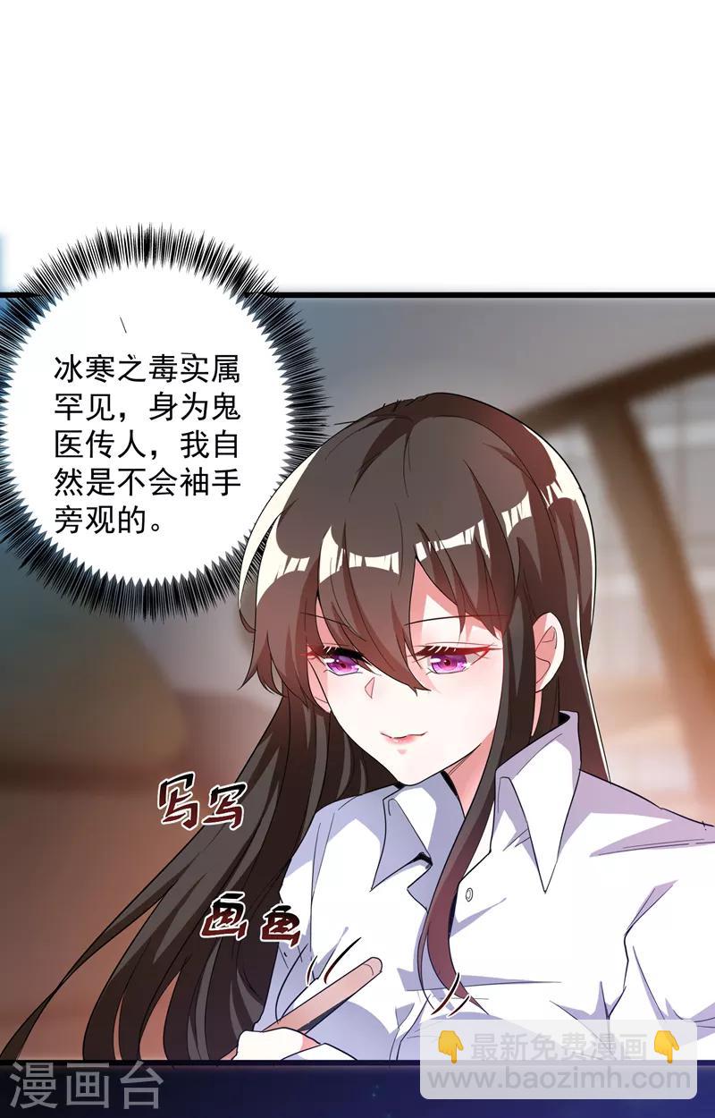 🍲重生空间：豪门辣妻不好惹 第2话 推倒与反推倒！ 第21页