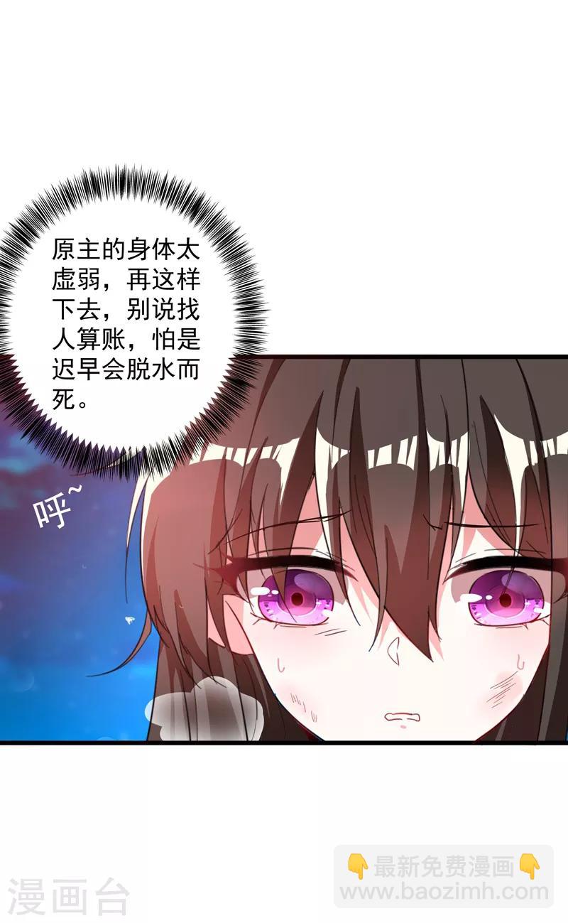 🍲重生空间：豪门辣妻不好惹 第2话 推倒与反推倒！ 第28页
