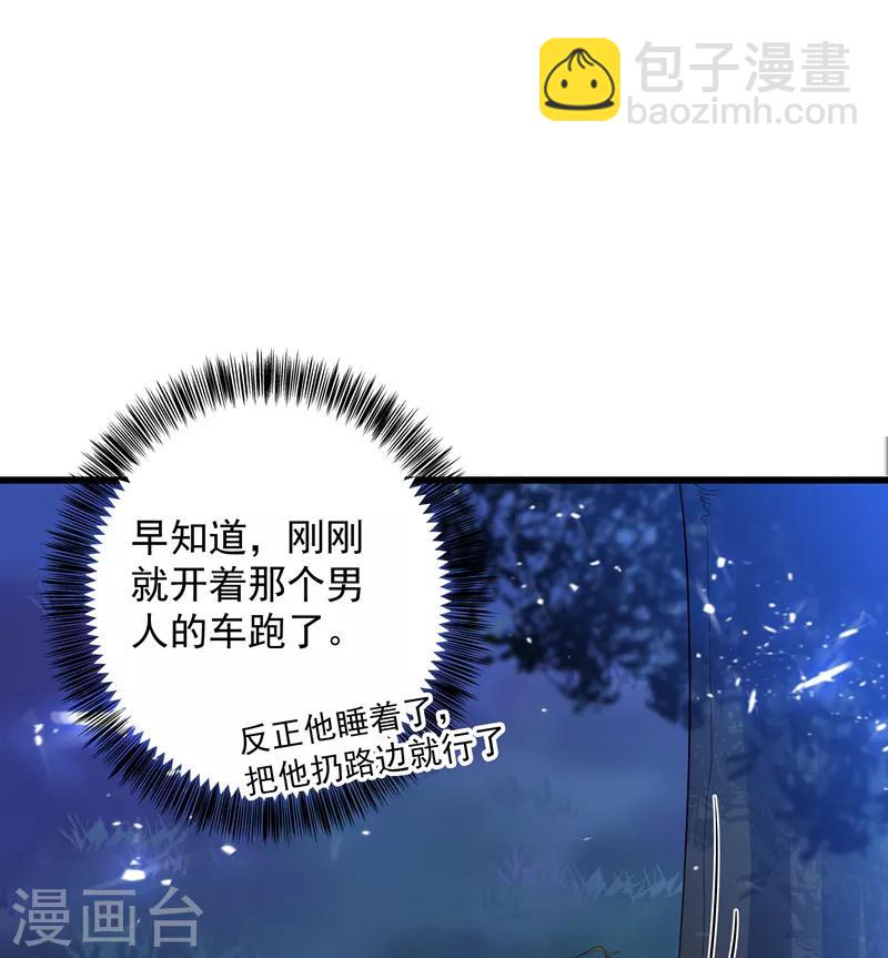 🍲重生空间：豪门辣妻不好惹 第2话 推倒与反推倒！ 第29页
