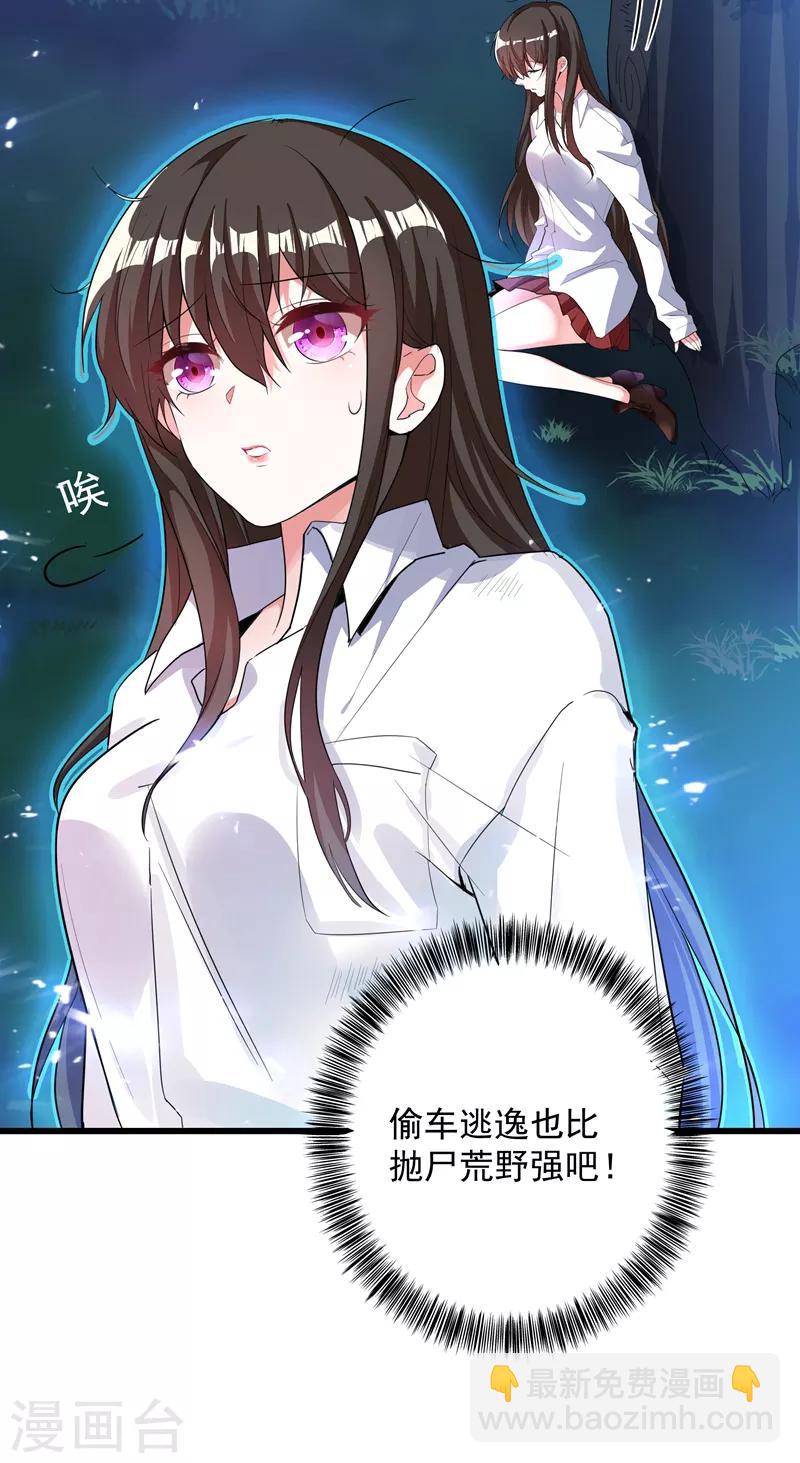 🍲重生空间：豪门辣妻不好惹 第2话 推倒与反推倒！ 第30页