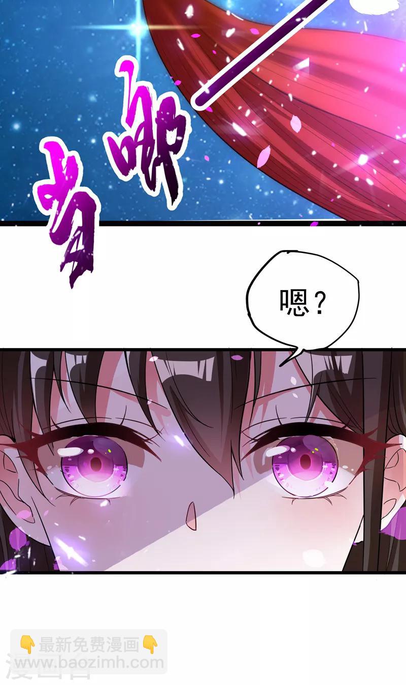 🍲重生空间：豪门辣妻不好惹 第2话 推倒与反推倒！ 第33页