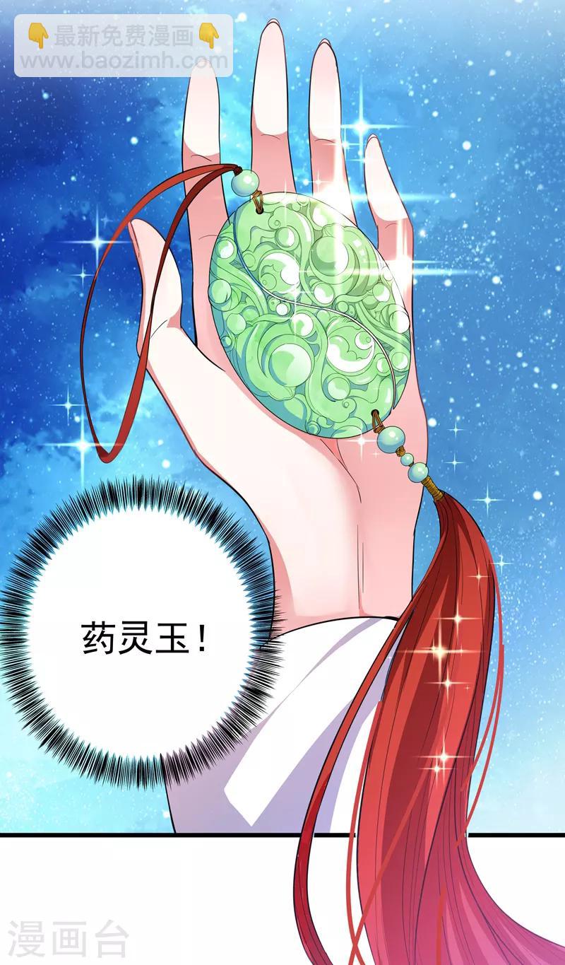 🍲重生空间：豪门辣妻不好惹 第2话 推倒与反推倒！ 第35页