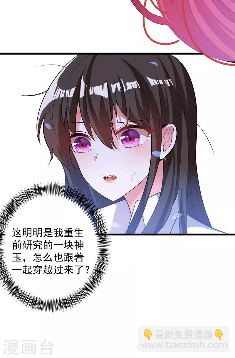 🍲重生空间：豪门辣妻不好惹 第2话 推倒与反推倒！ 第36页