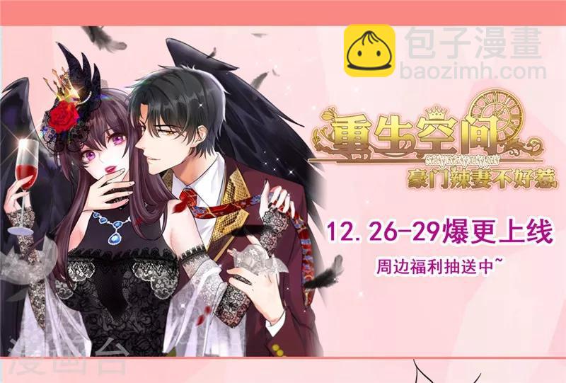 🍲重生空间：豪门辣妻不好惹 第2话 推倒与反推倒！ 第43页