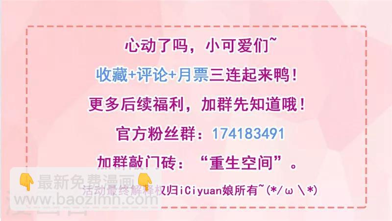 🍲重生空间：豪门辣妻不好惹 第2话 推倒与反推倒！ 第47页