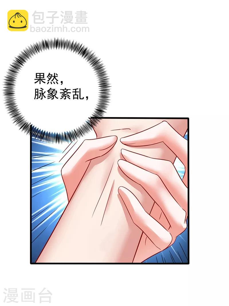 🍲重生空间：豪门辣妻不好惹 第20话 薄少的渴症 第12页