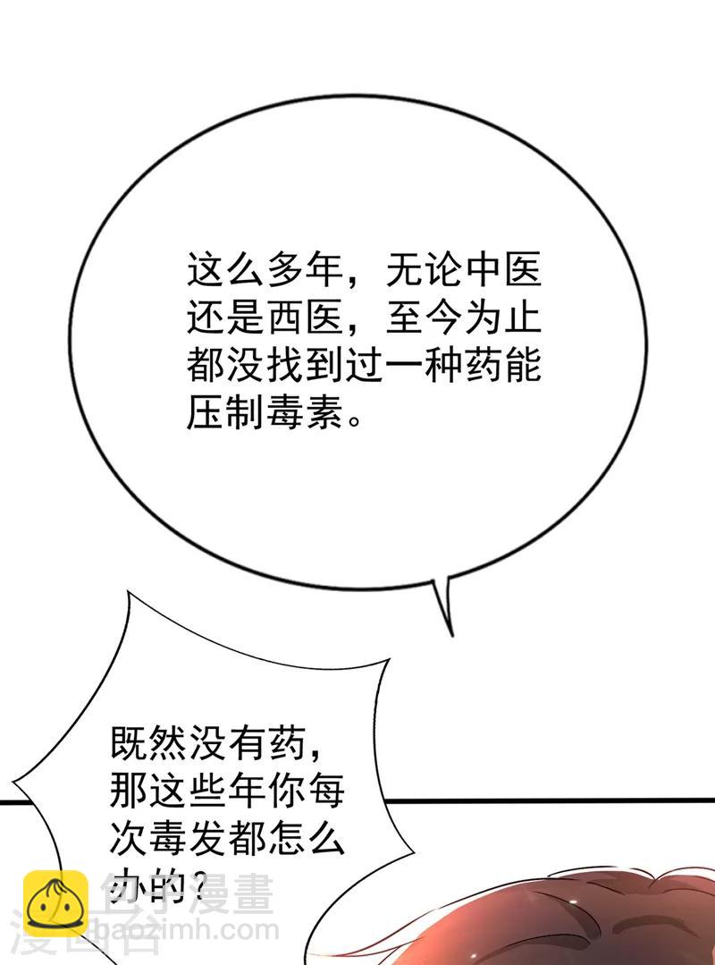 🍲重生空间：豪门辣妻不好惹 第20话 薄少的渴症 第27页