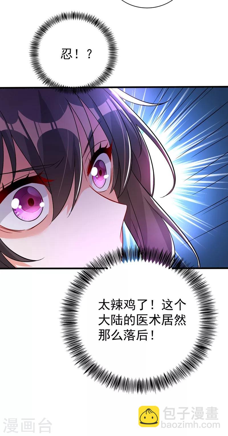 🍲重生空间：豪门辣妻不好惹 第20话 薄少的渴症 第29页