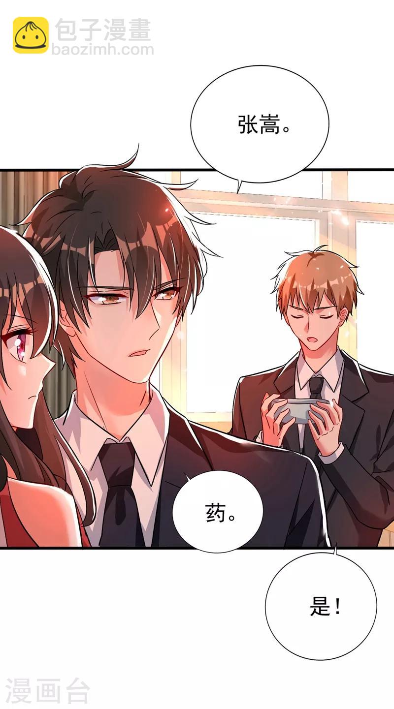 🍲重生空间：豪门辣妻不好惹 第20话 薄少的渴症 第3页