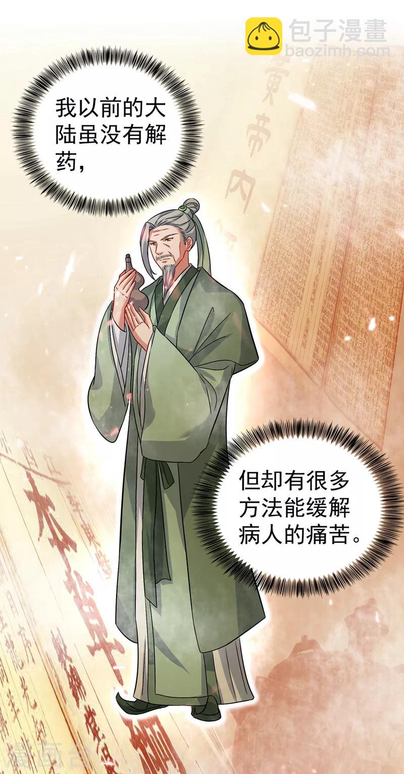🍲重生空间：豪门辣妻不好惹 第20话 薄少的渴症 第30页