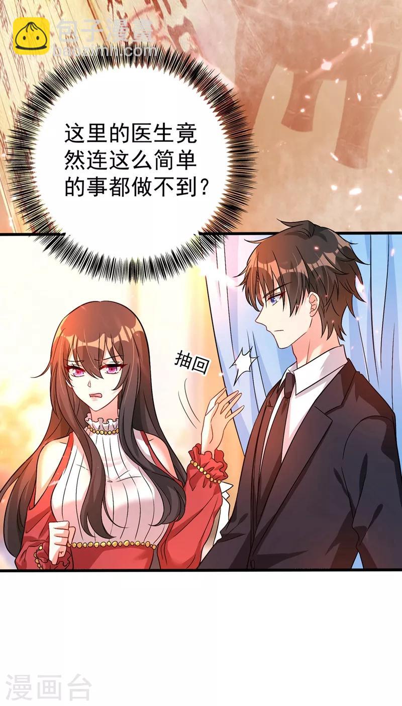 🍲重生空间：豪门辣妻不好惹 第20话 薄少的渴症 第31页