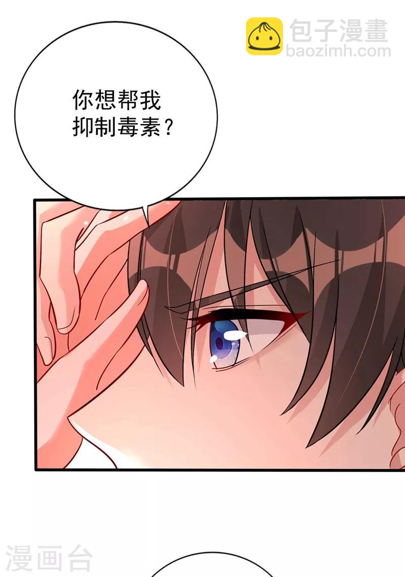 🍲重生空间：豪门辣妻不好惹 第20话 薄少的渴症 第34页