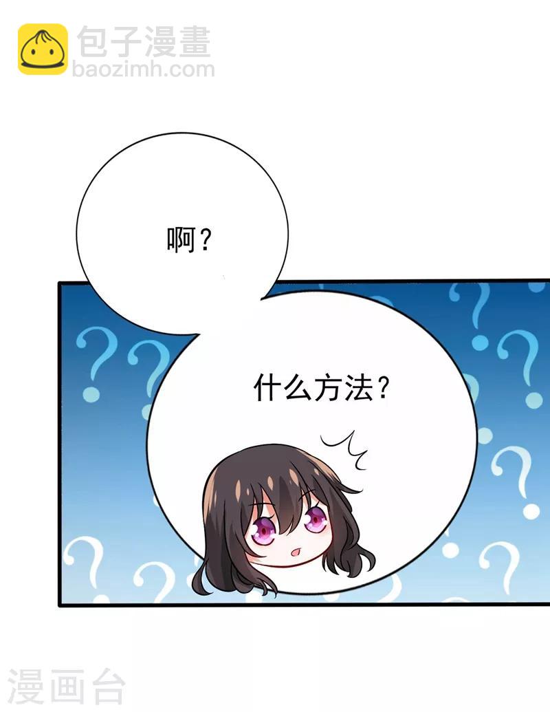 🍲重生空间：豪门辣妻不好惹 第20话 薄少的渴症 第37页