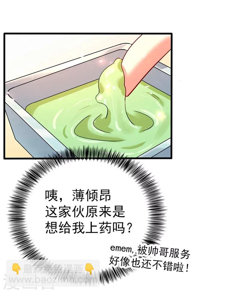 🍲重生空间：豪门辣妻不好惹 第20话 薄少的渴症 第4页