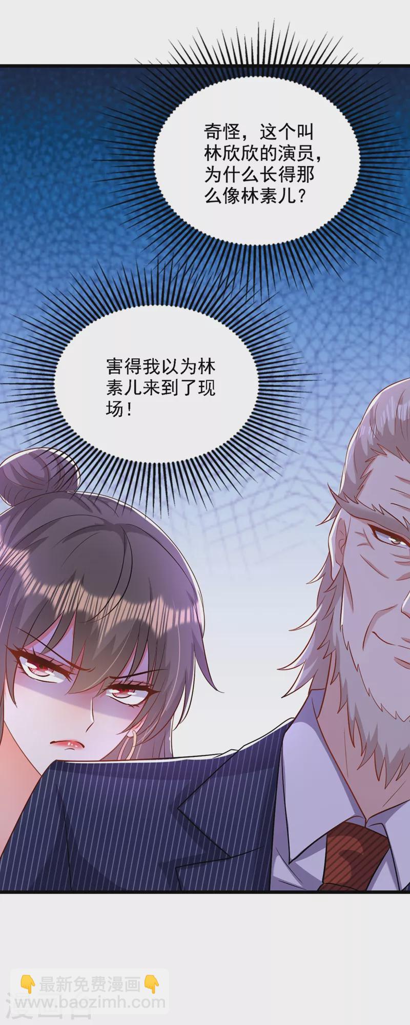🍲重生空间：豪门辣妻不好惹 第198话 我等你好久了 第16页
