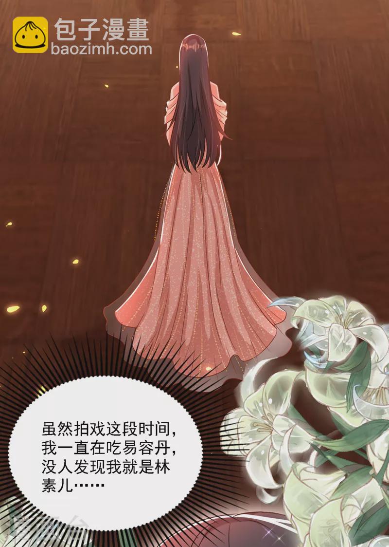 🍲重生空间：豪门辣妻不好惹 第198话 我等你好久了 第19页
