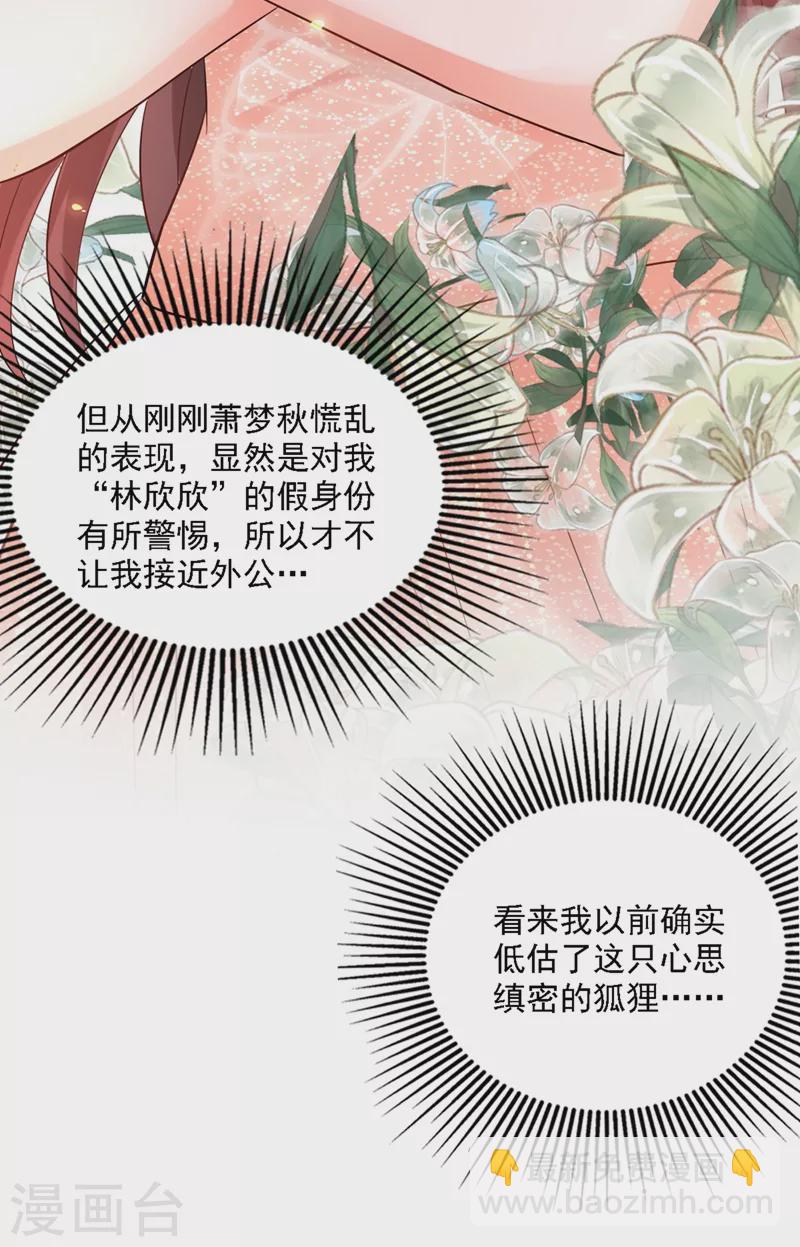 🍲重生空间：豪门辣妻不好惹 第198话 我等你好久了 第21页