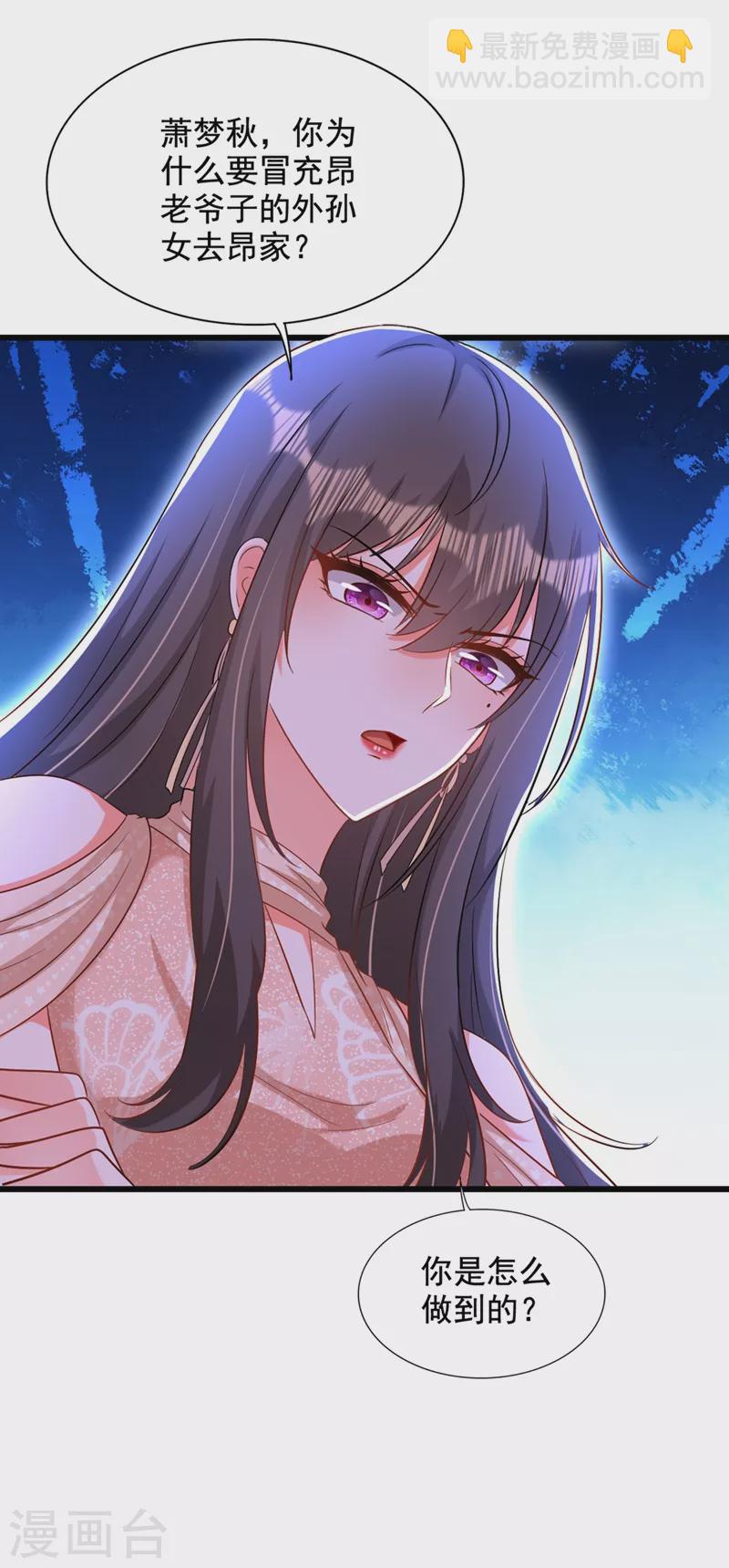🍲重生空间：豪门辣妻不好惹 第198话 我等你好久了 第29页