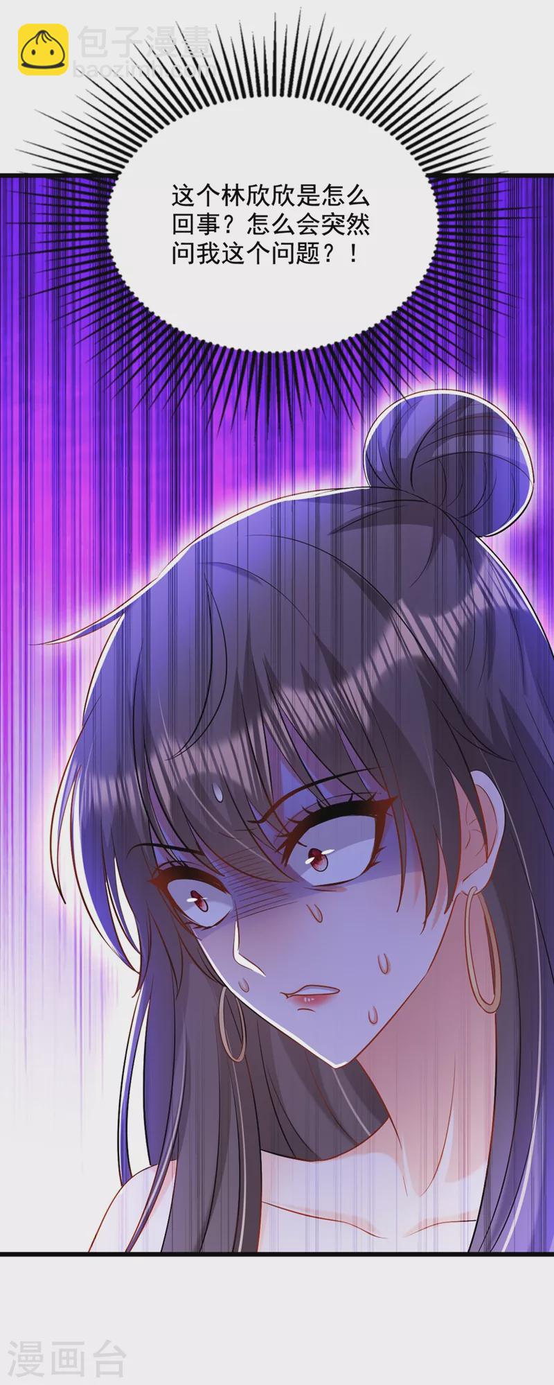 🍲重生空间：豪门辣妻不好惹 第198话 我等你好久了 第31页