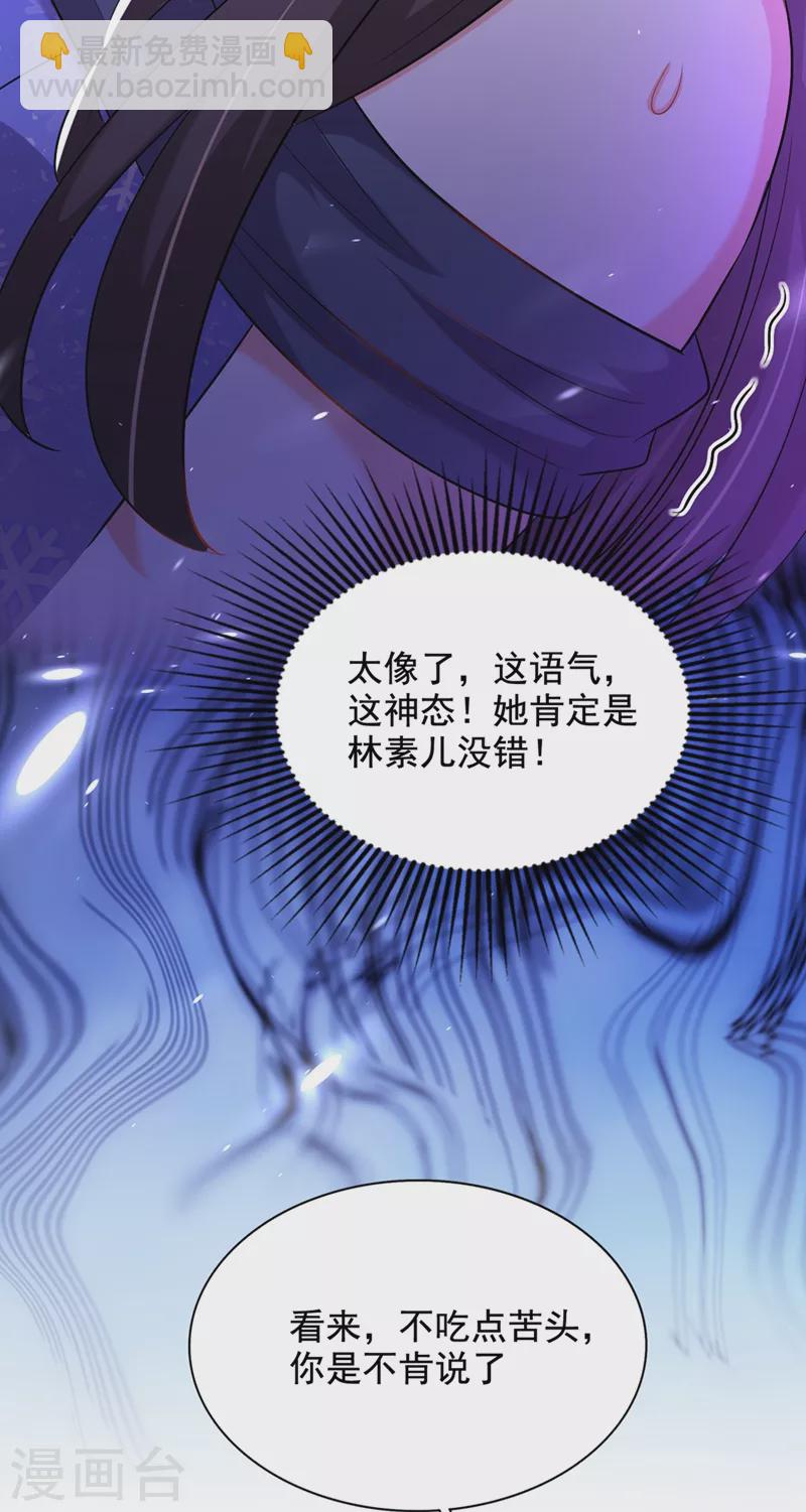 🍲重生空间：豪门辣妻不好惹 第198话 我等你好久了 第36页