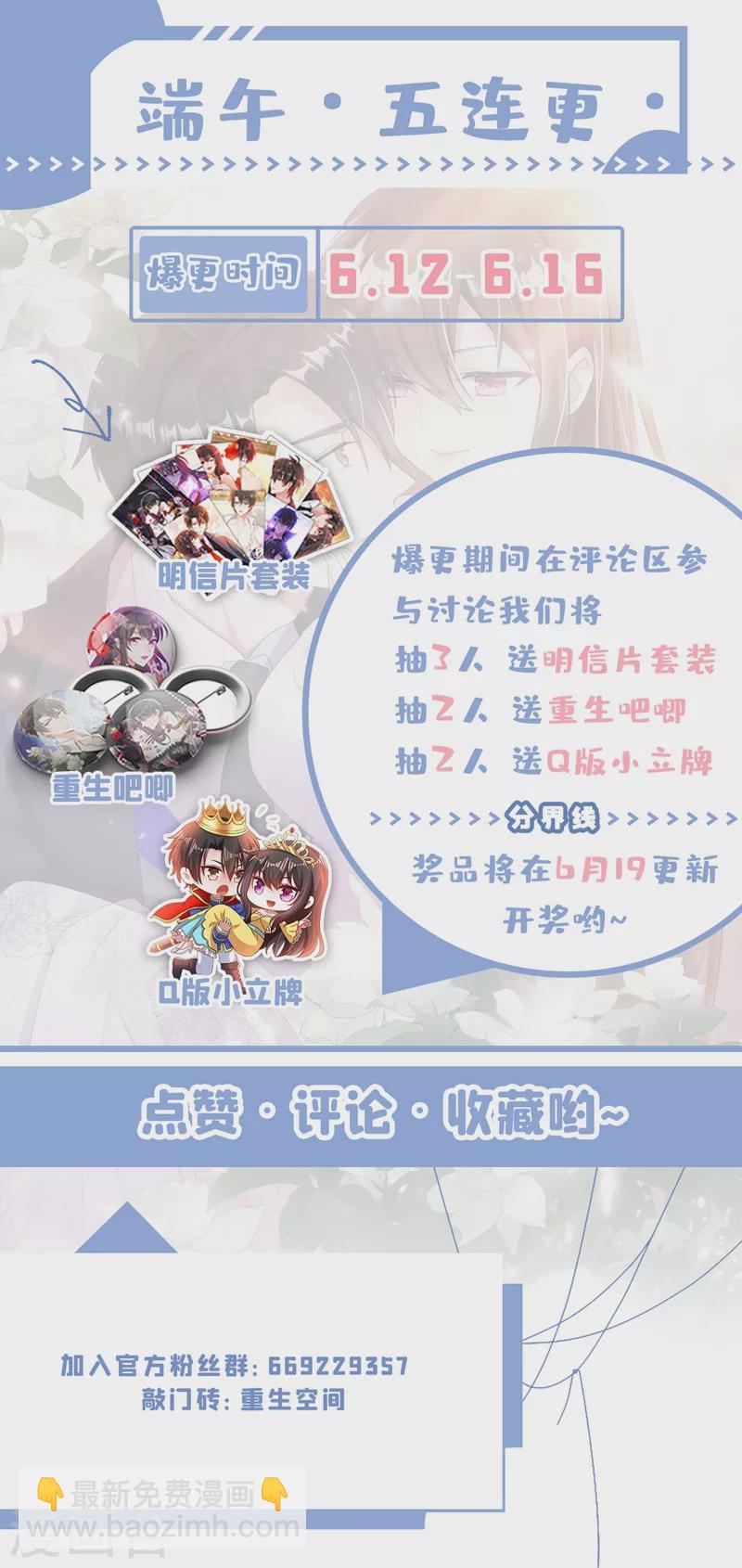 🍲重生空间：豪门辣妻不好惹 第198话 我等你好久了 第43页