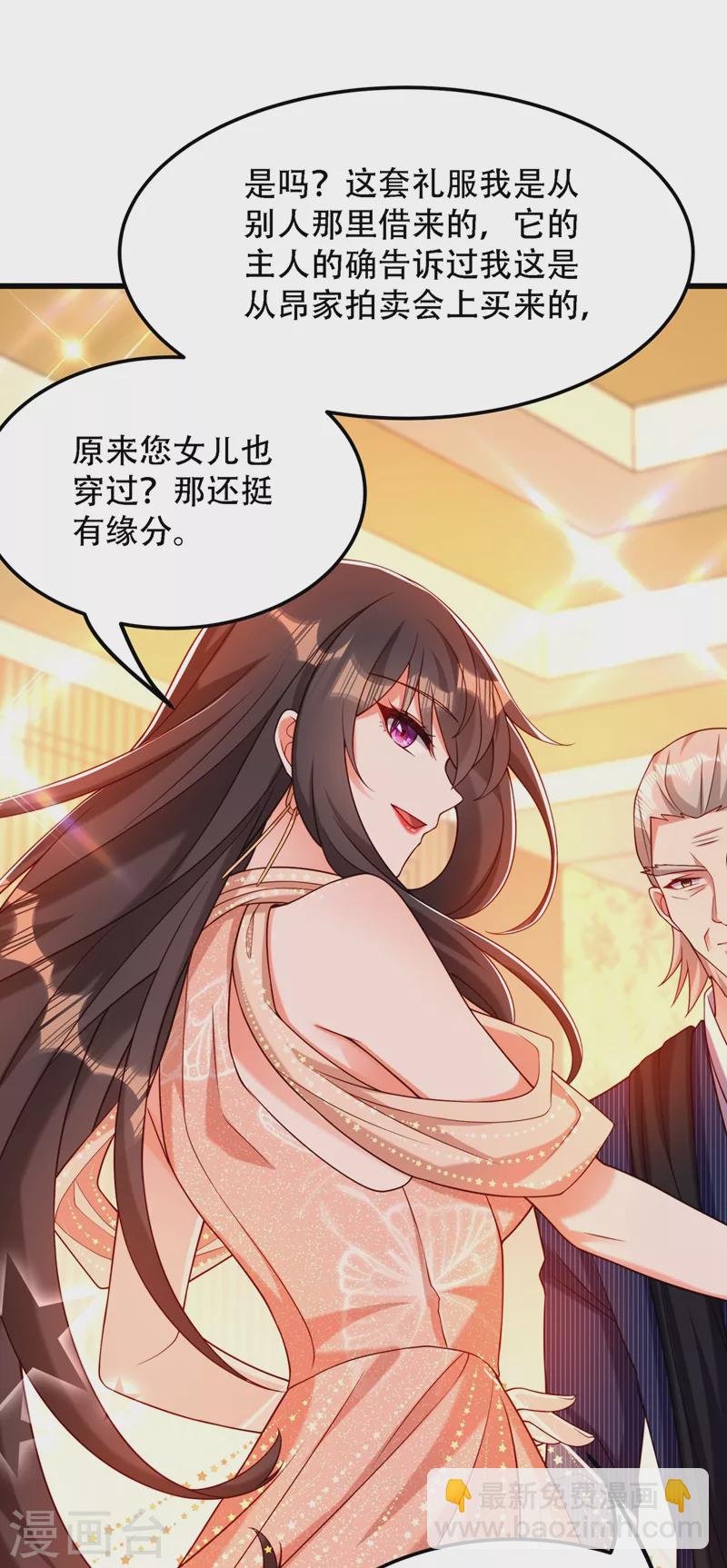 🍲重生空间：豪门辣妻不好惹 第198话 我等你好久了 第6页